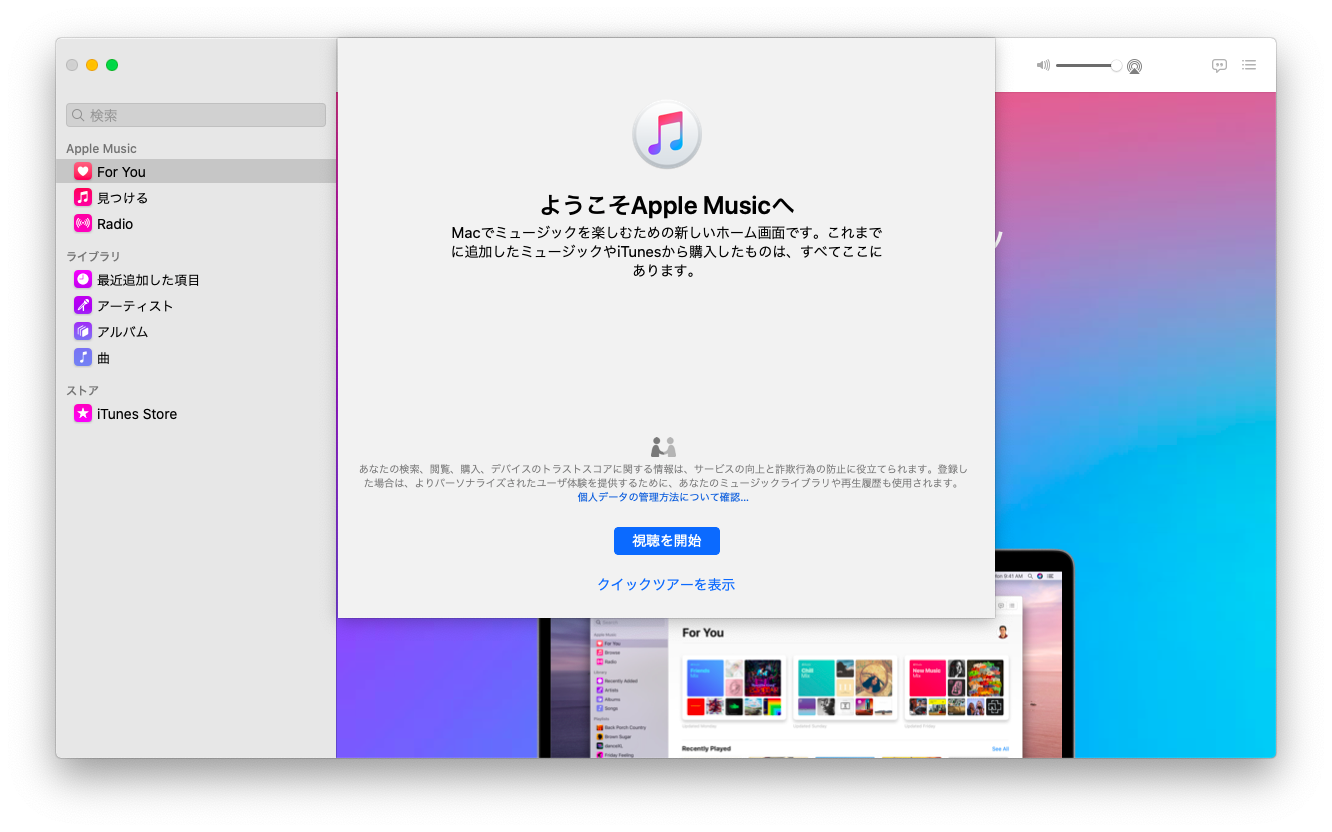 Catalinaにしてitunesからミュージックなどへの移行で失敗してやったこと 人生共有